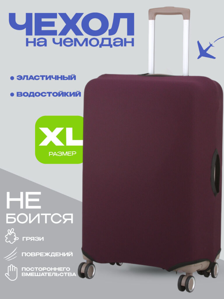 Чехол XL 