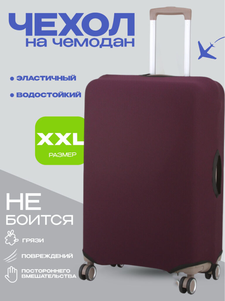 Чехол XXL 