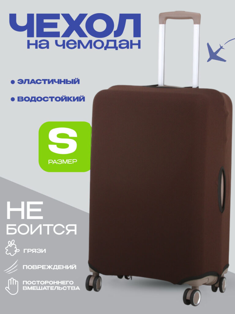 Чехол S “DEMAR BAGS”