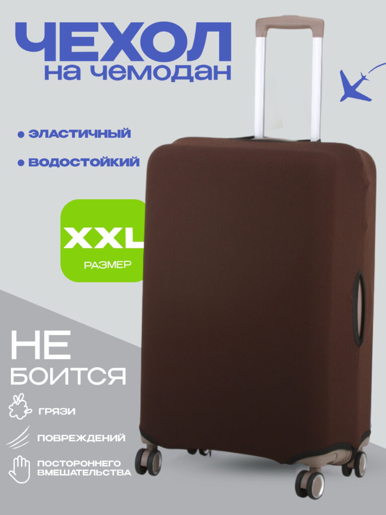 Чехол XXL 
