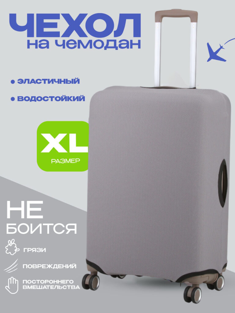 Чехол XL 