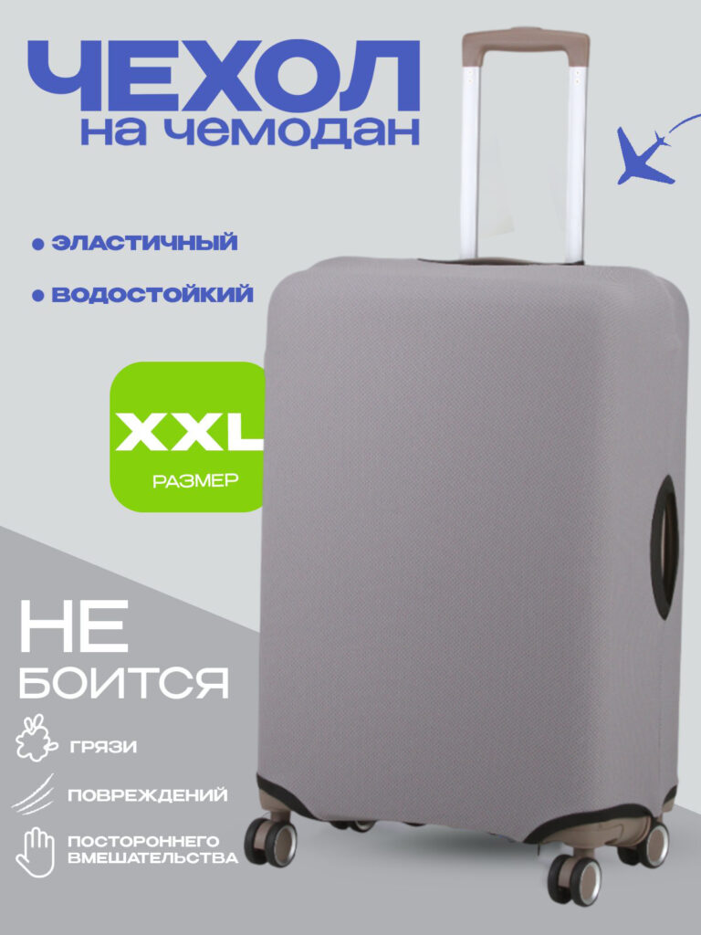 Чехол XXL 