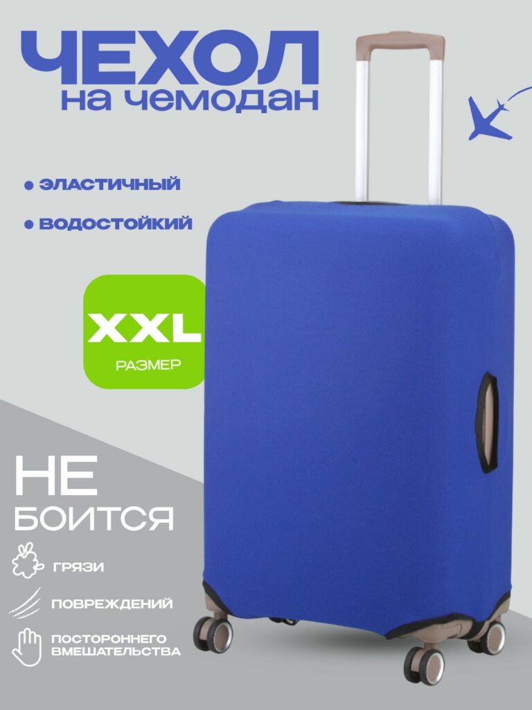 Чехол XXL 