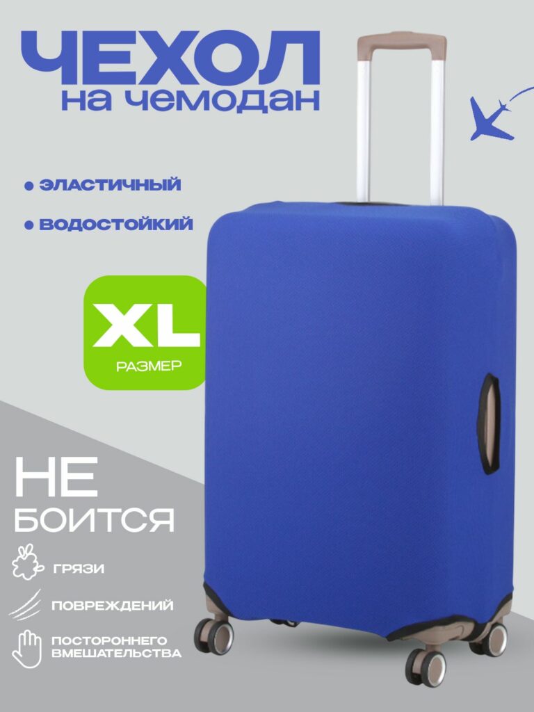 Чехол XL 