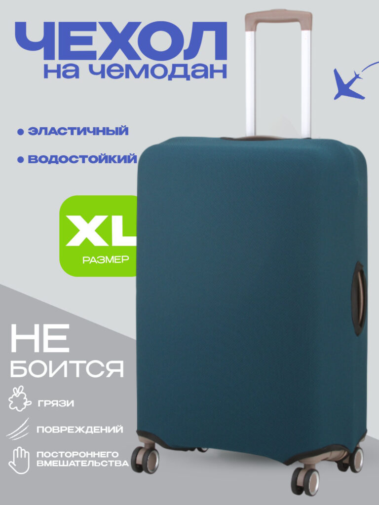 Чехол XL 