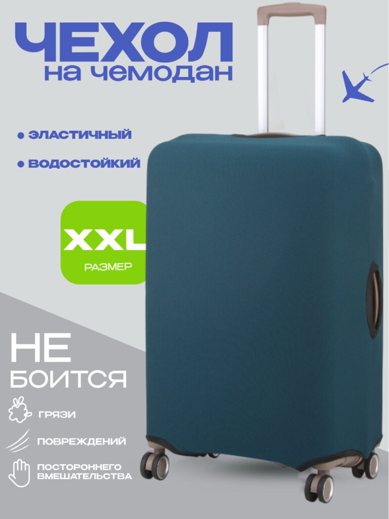 Чехол XXL 