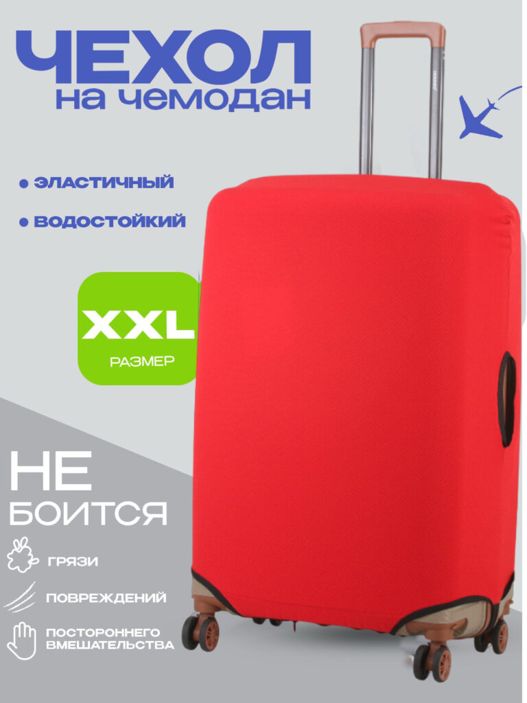 Чехол XXL 