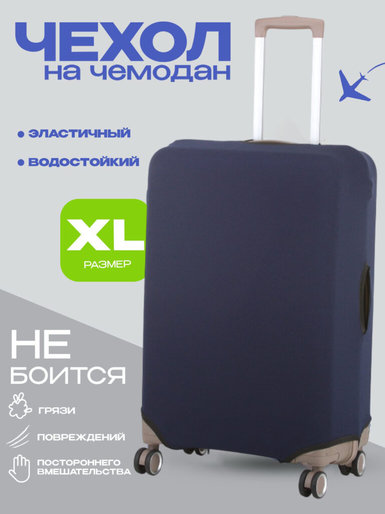 Чехол XL 