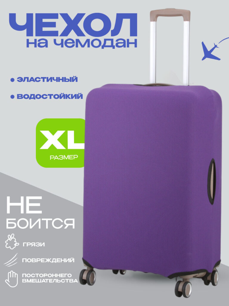 Чехол XL 