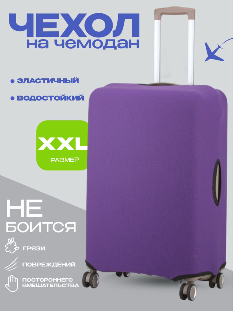 Чехол XXL 
