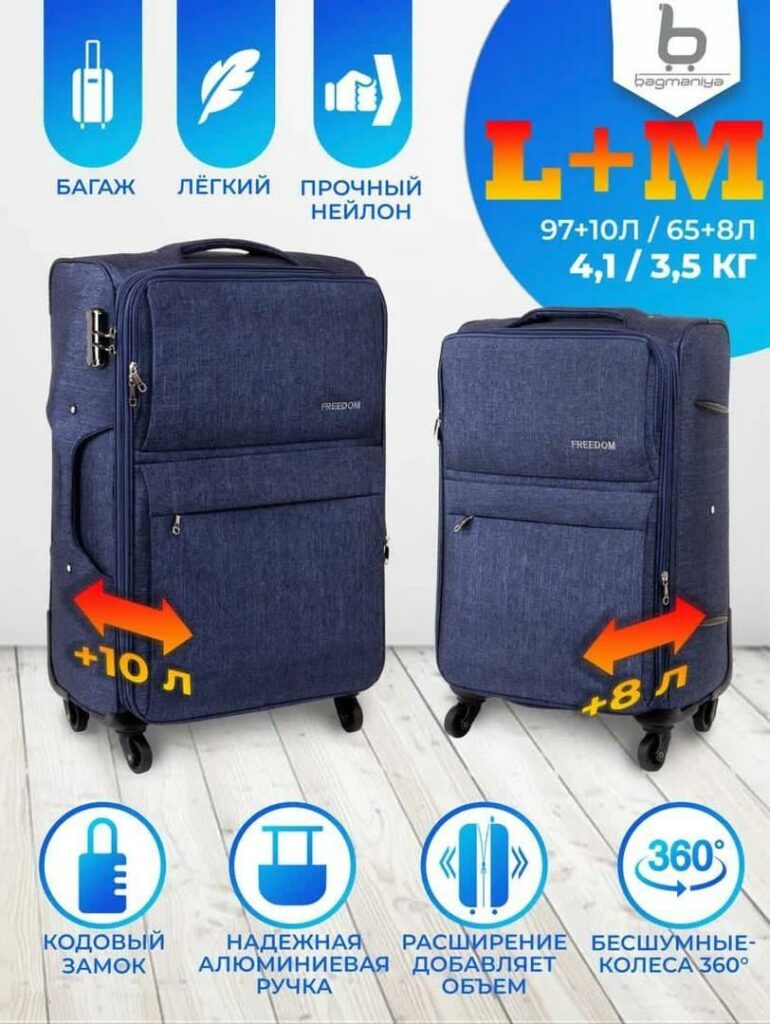 Комплект из 2-х чемоданов 