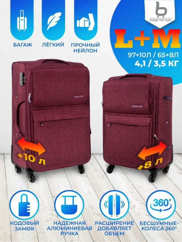 Комплект из 2-х чемоданов 