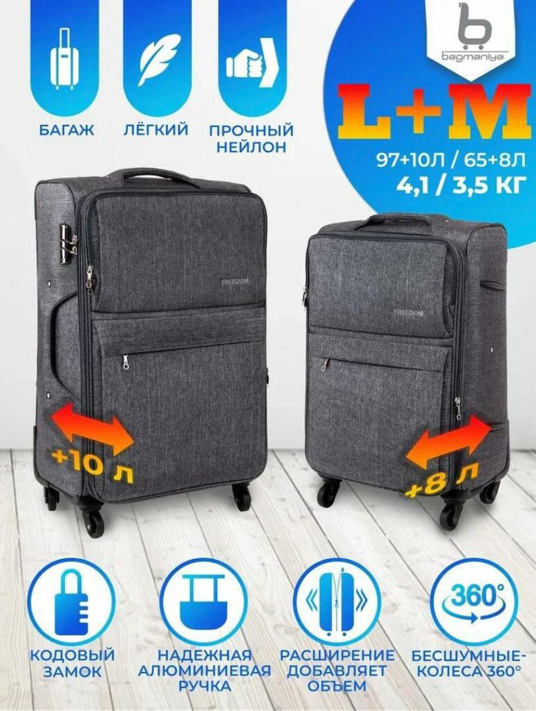 Комплект из 2-х чемоданов 