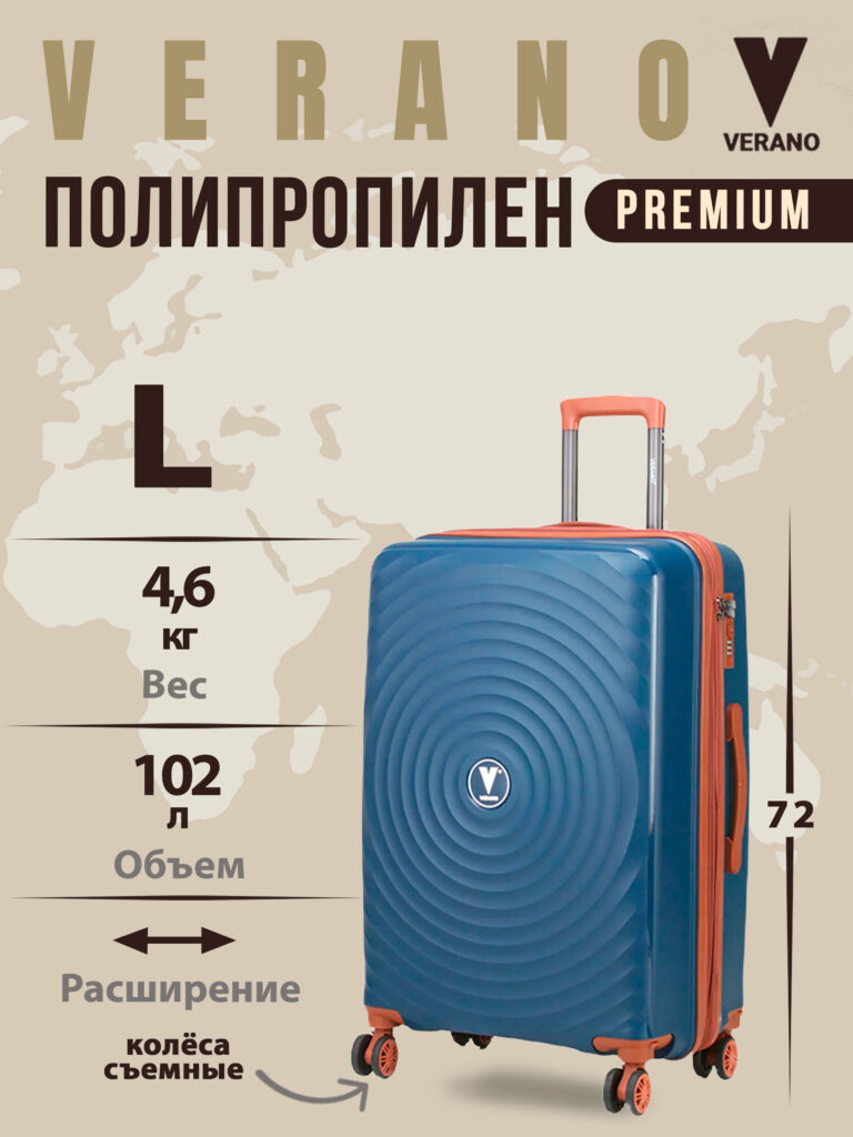 Чемодан “Verano”