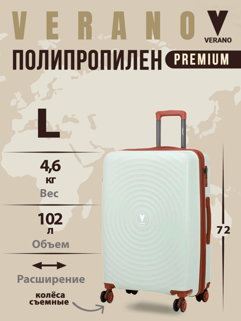 Чемодан “Verano”