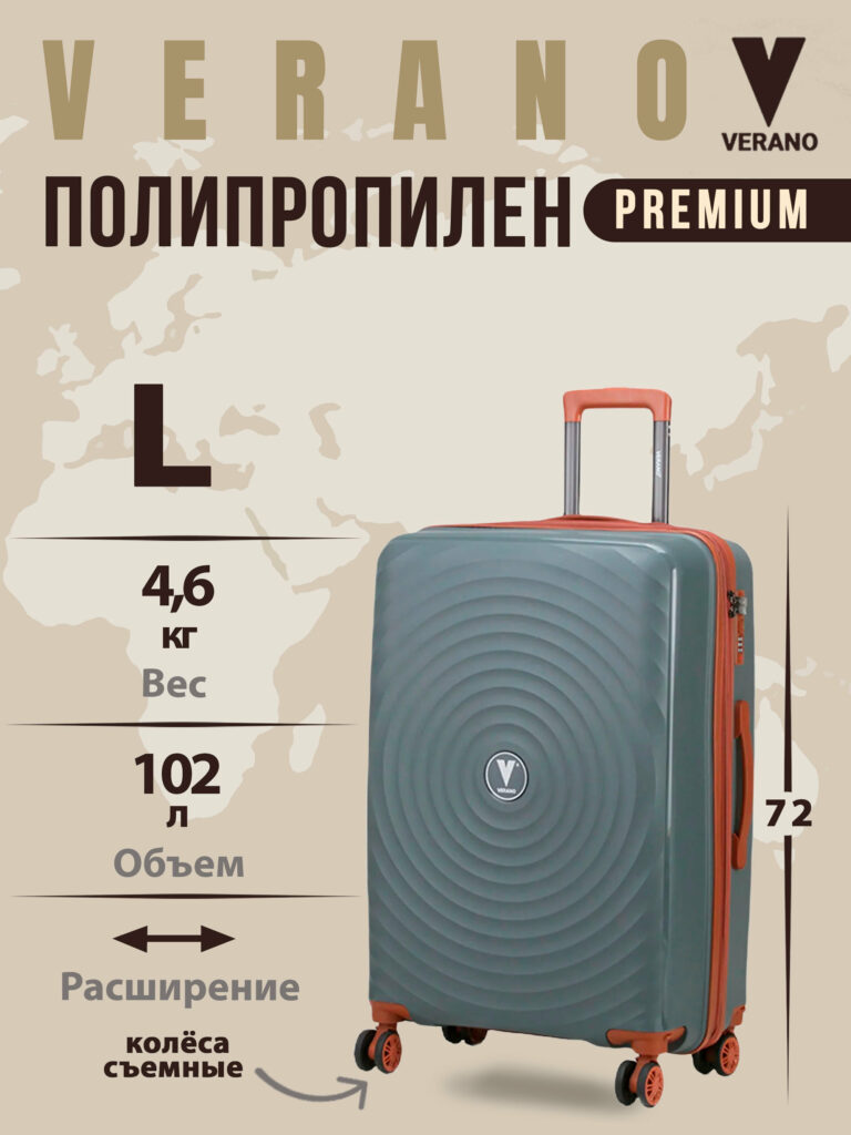 Чемодан “Verano”