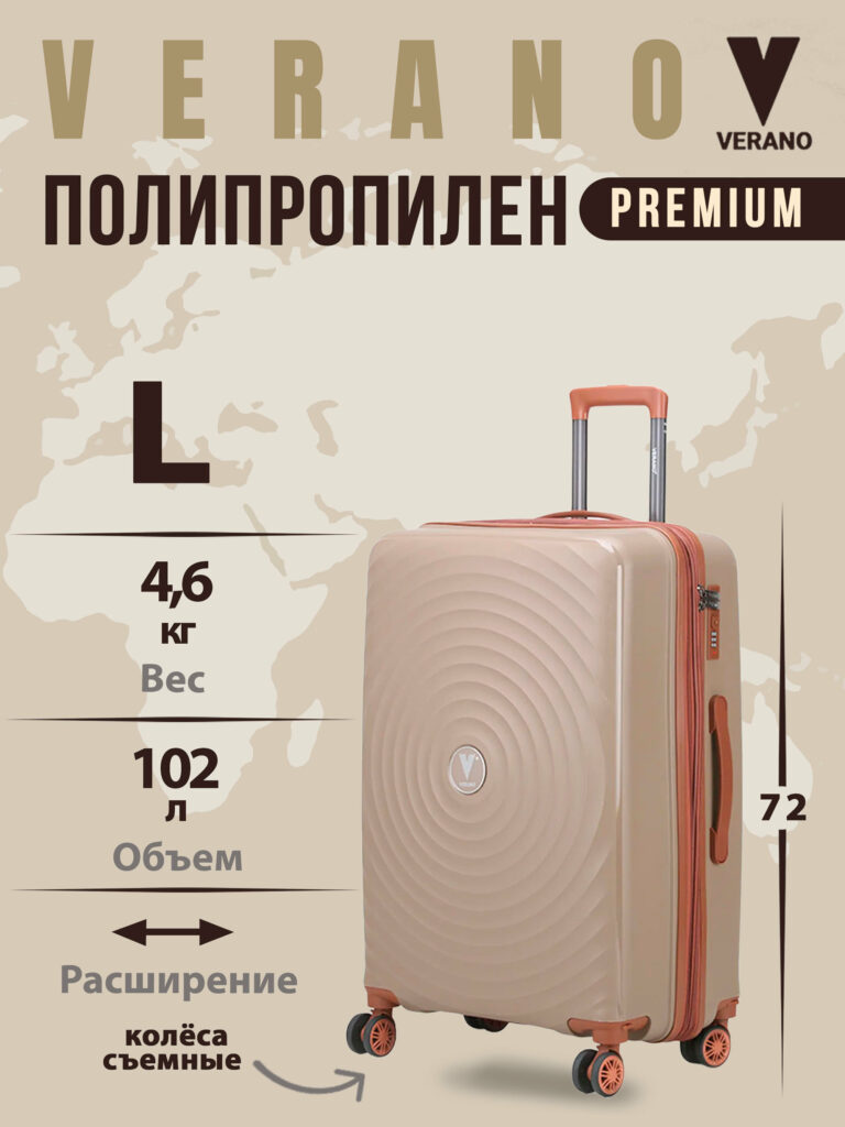 Чемодан “Verano”