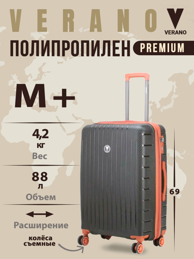 Чемодан “Verano”