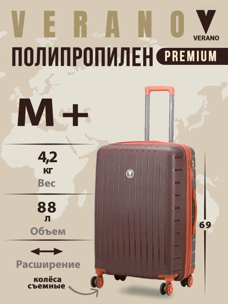 Чемодан “Verano”