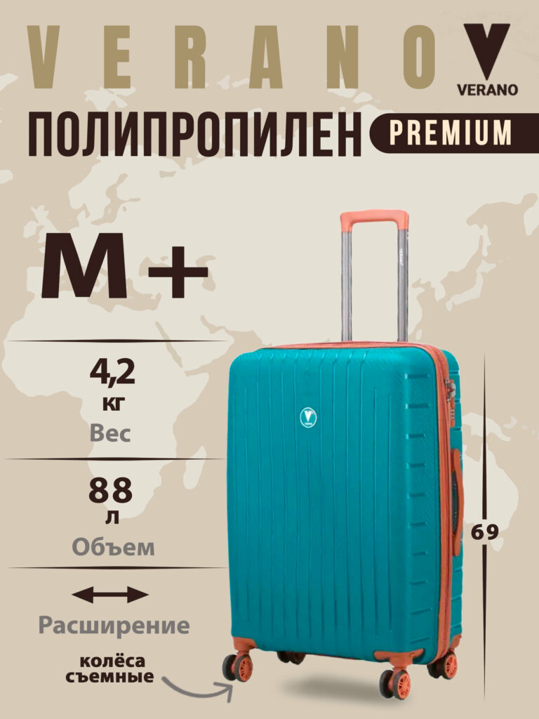 Чемодан “Verano”