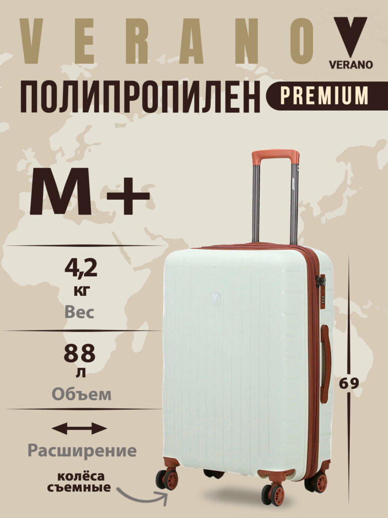 Чемодан “Verano”