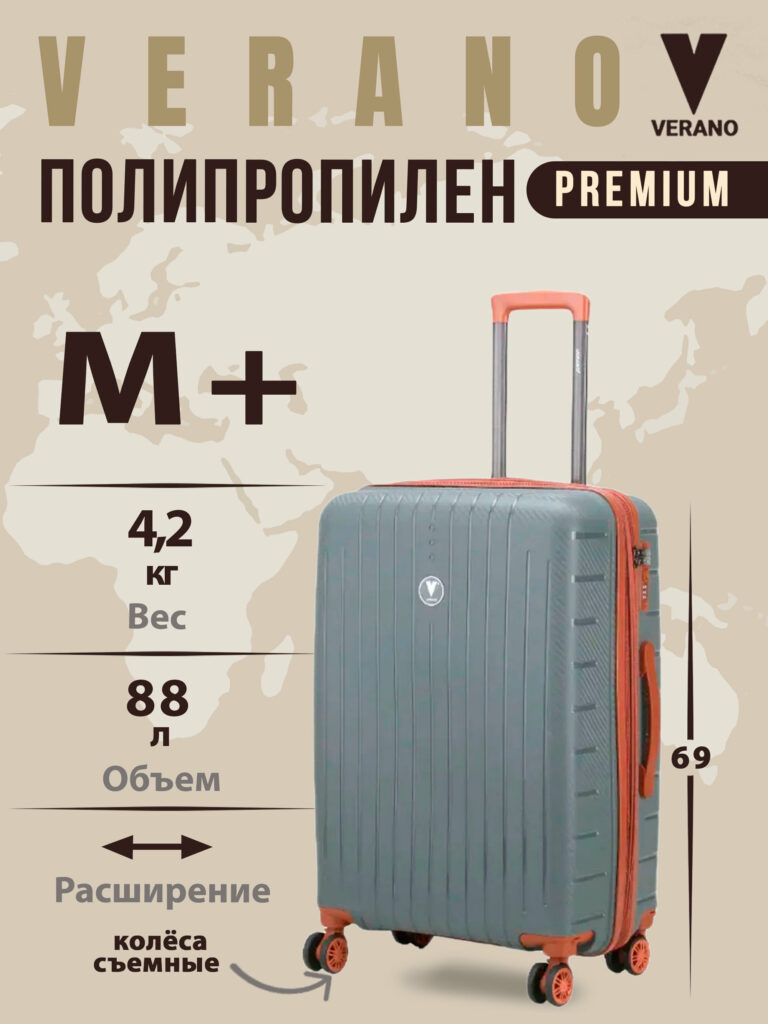 Чемодан “Verano”