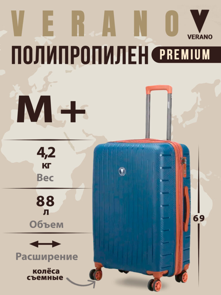 Чемодан “Verano”