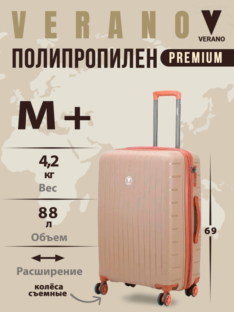 Чемодан “Verano”