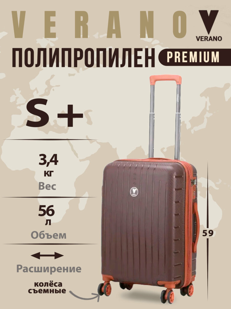 Чемодан “Verano”