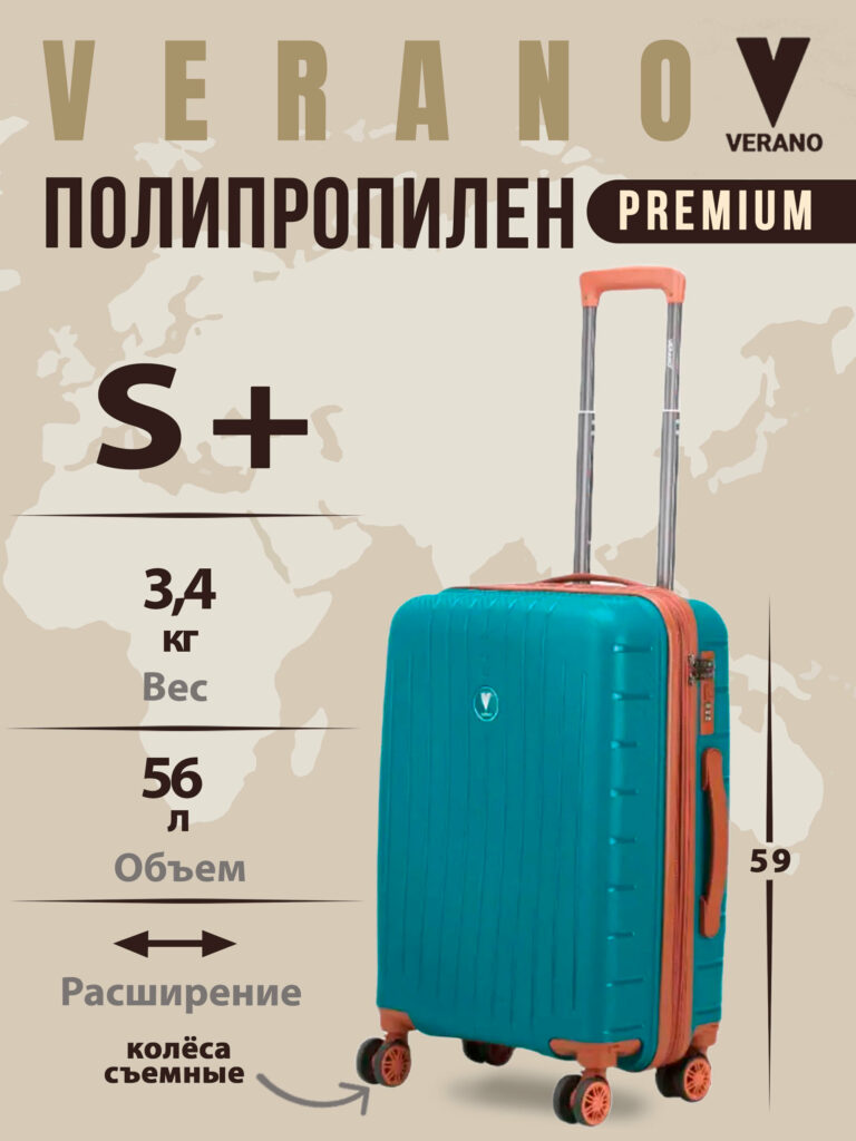 Чемодан “Verano”