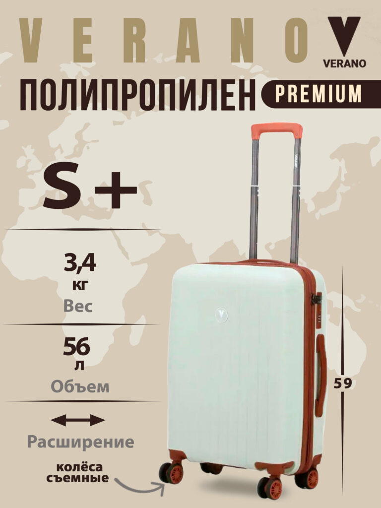 Чемодан “Verano”
