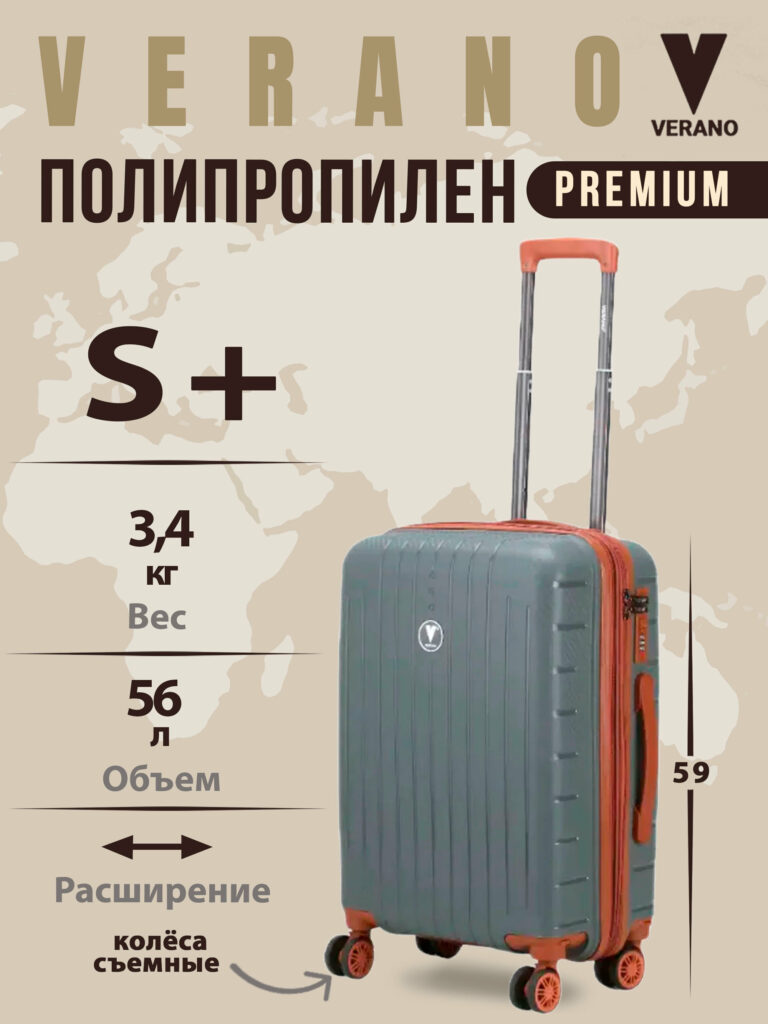 Чемодан “Verano”