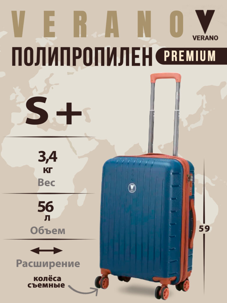 Чемодан “Verano”
