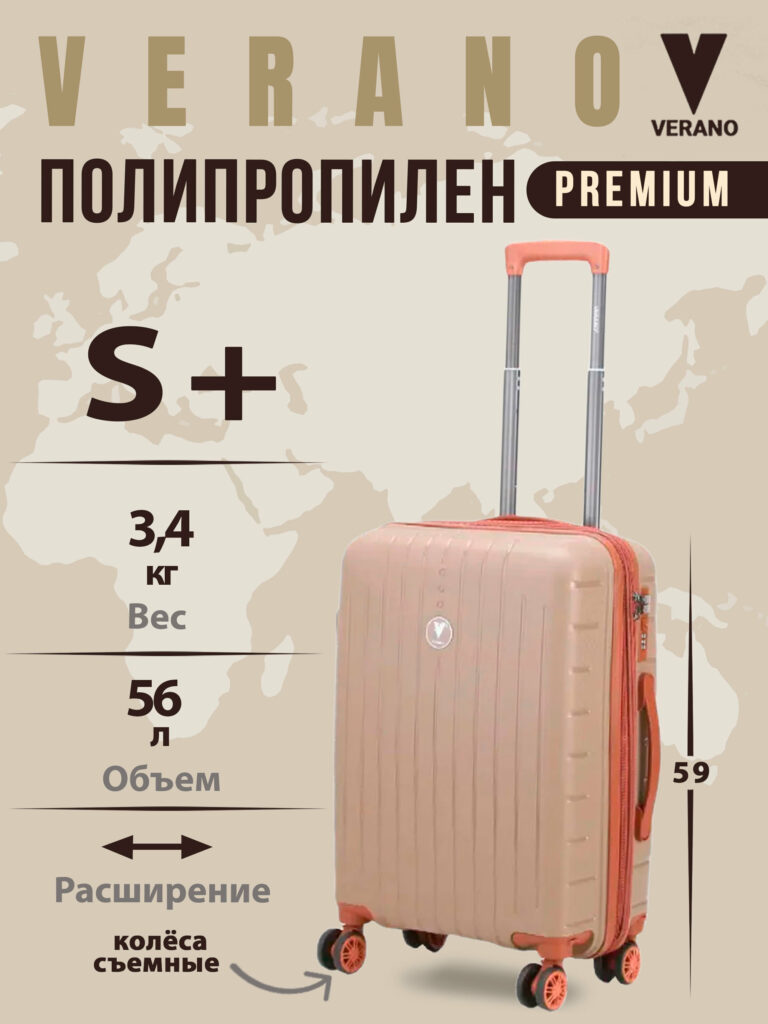 Чемодан “Verano”
