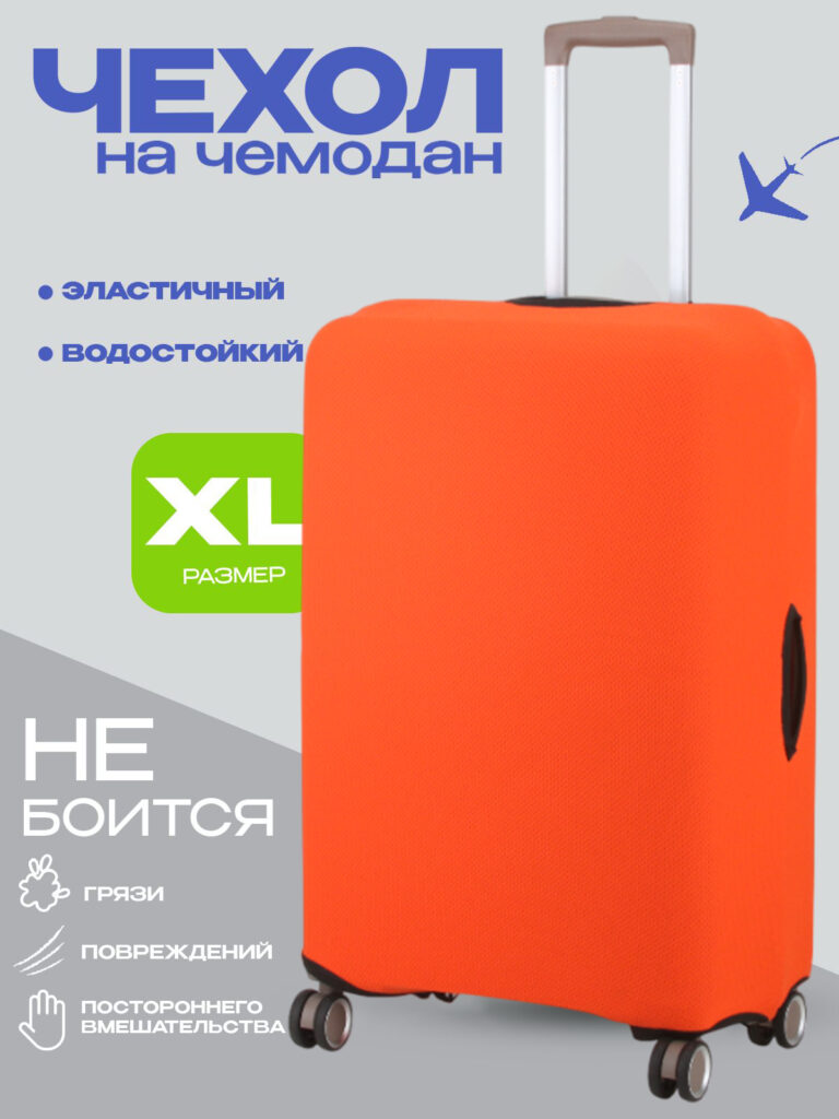 Чехол XL 