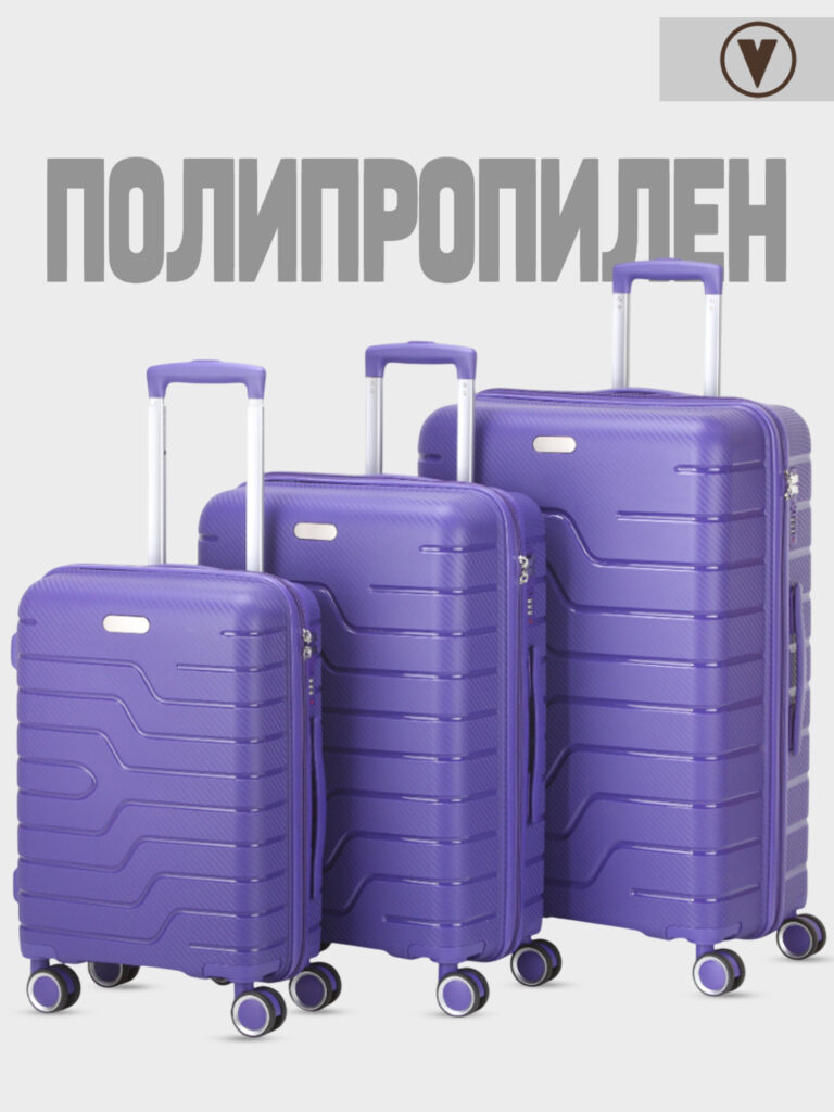 Комплект из 3-х чемоданов 