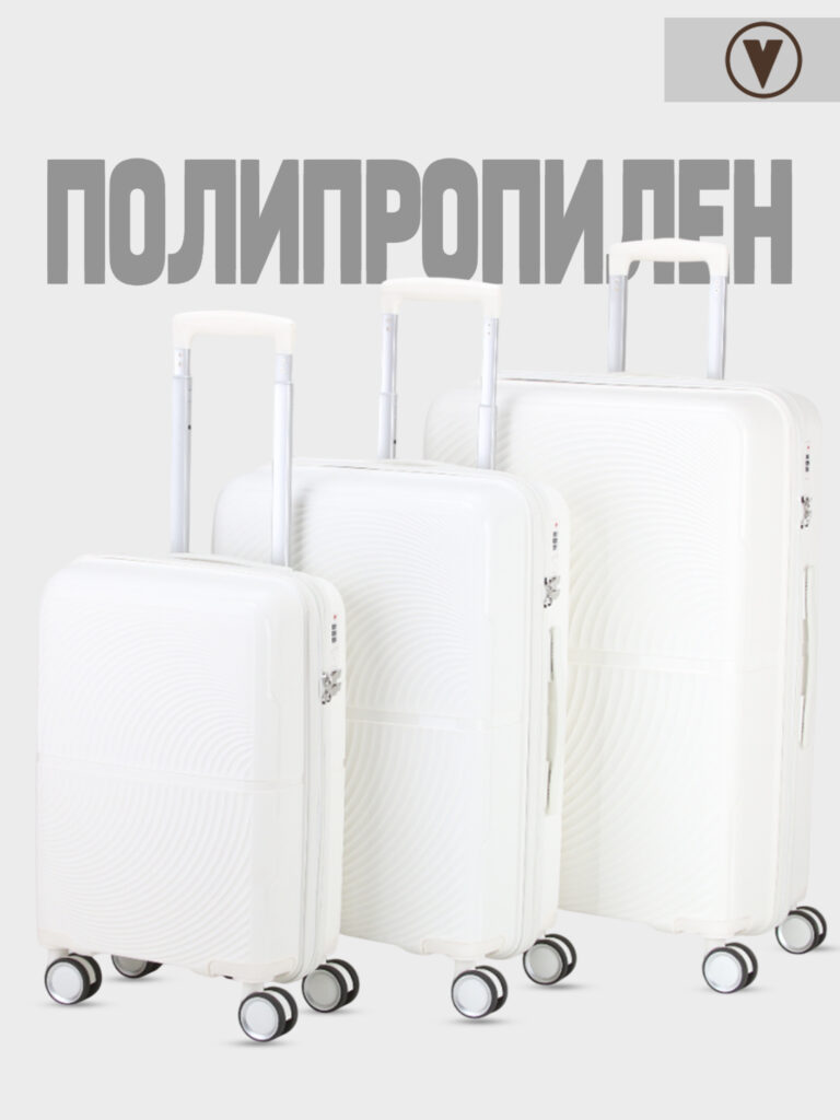 Комплект из 3-х чемоданов 