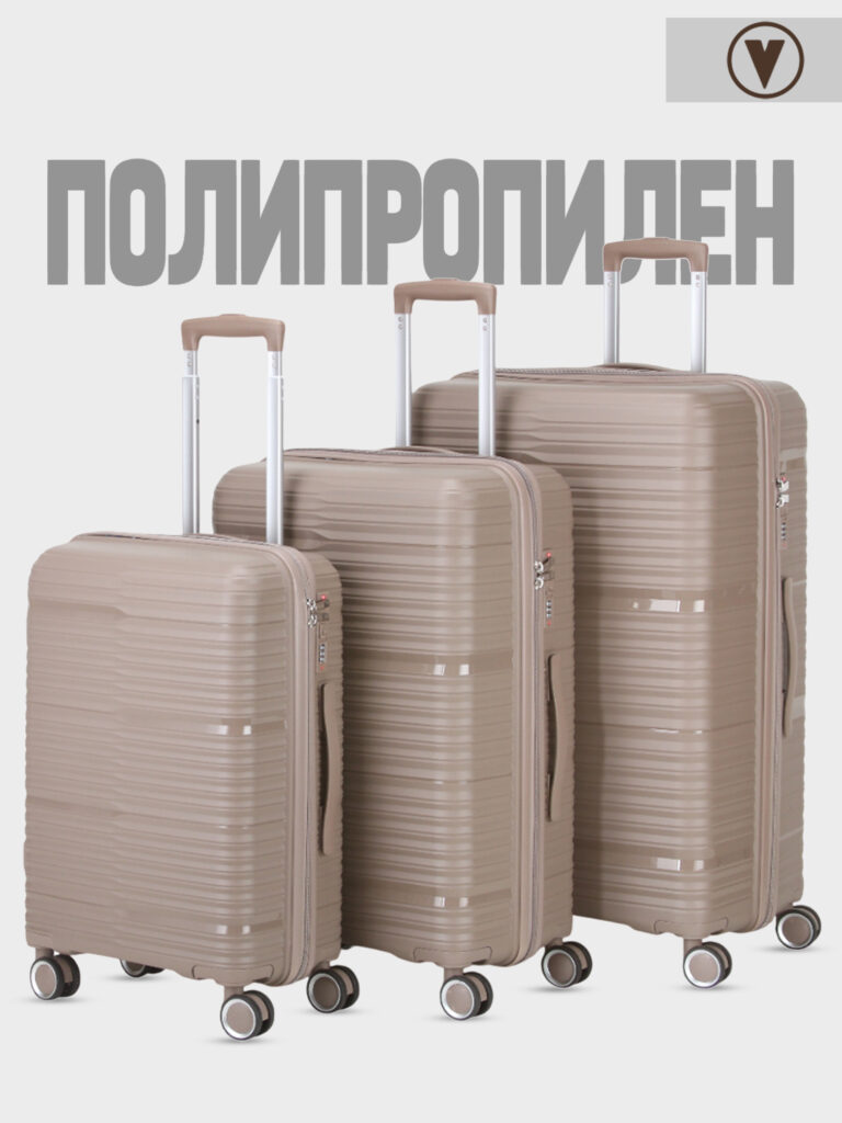 Комплект из 3-х чемоданов 