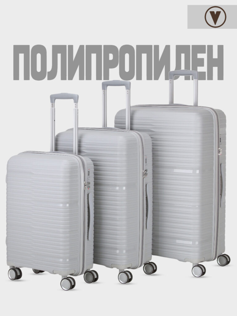 Комплект из 3-х чемоданов 