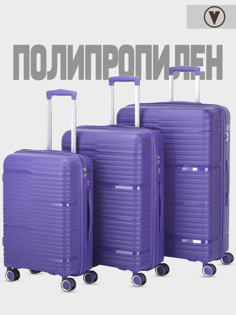 Комплект из 3-х чемоданов 