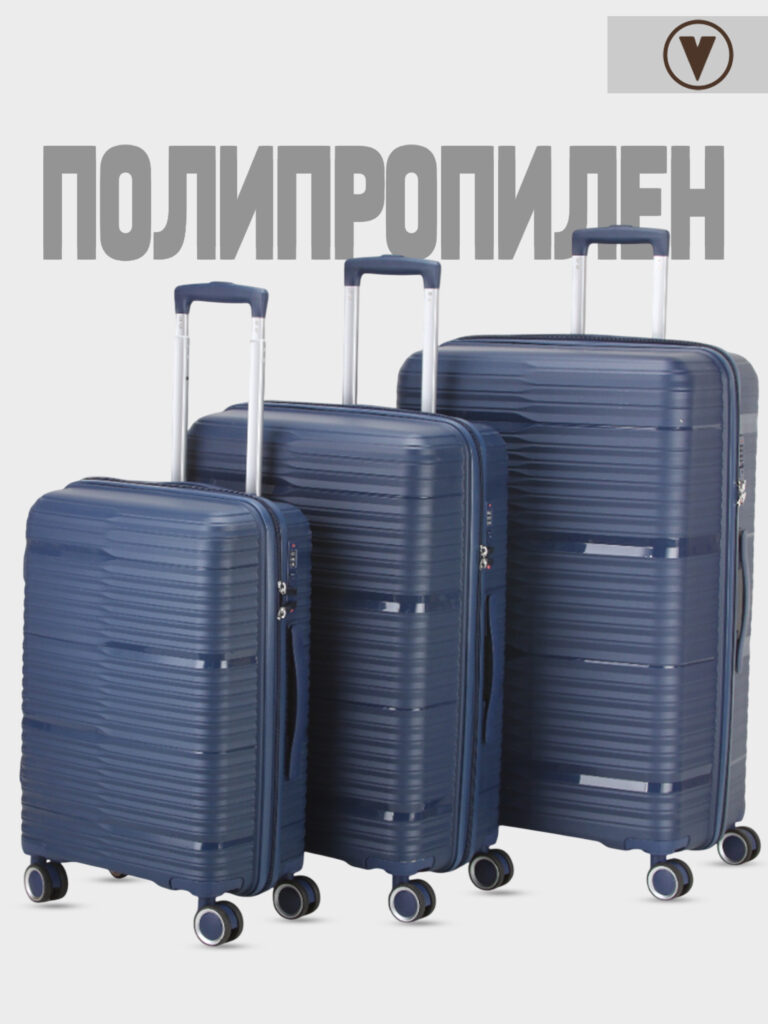 Комплект из 3-х чемоданов 