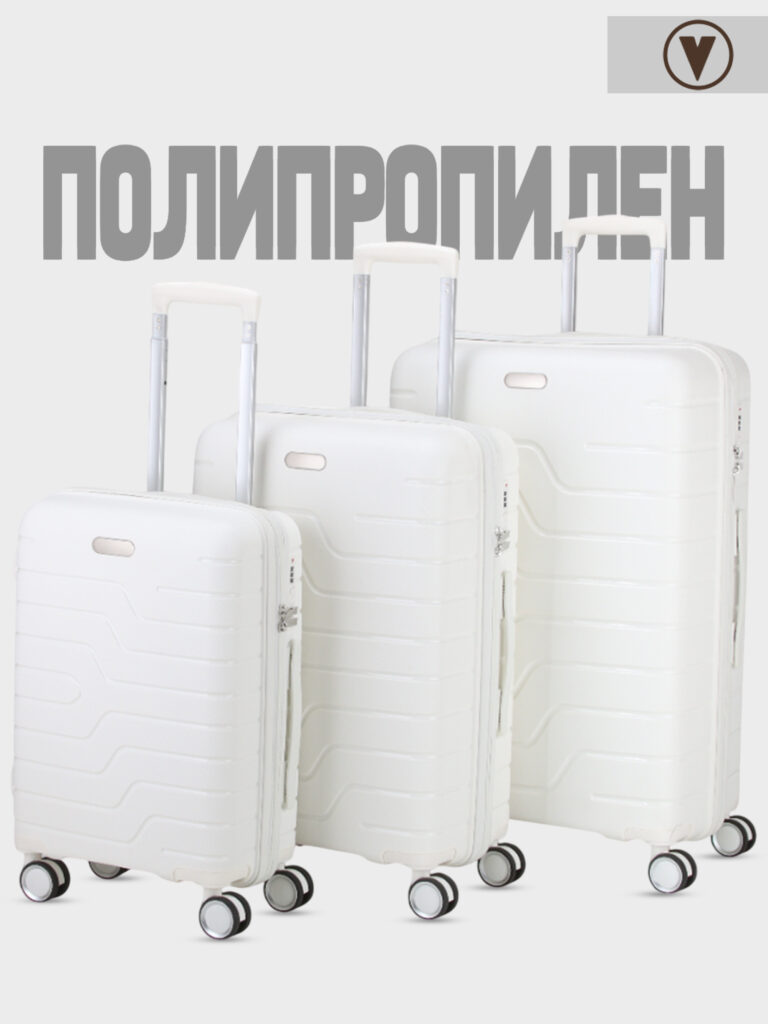 Комплект из 3-х чемоданов 