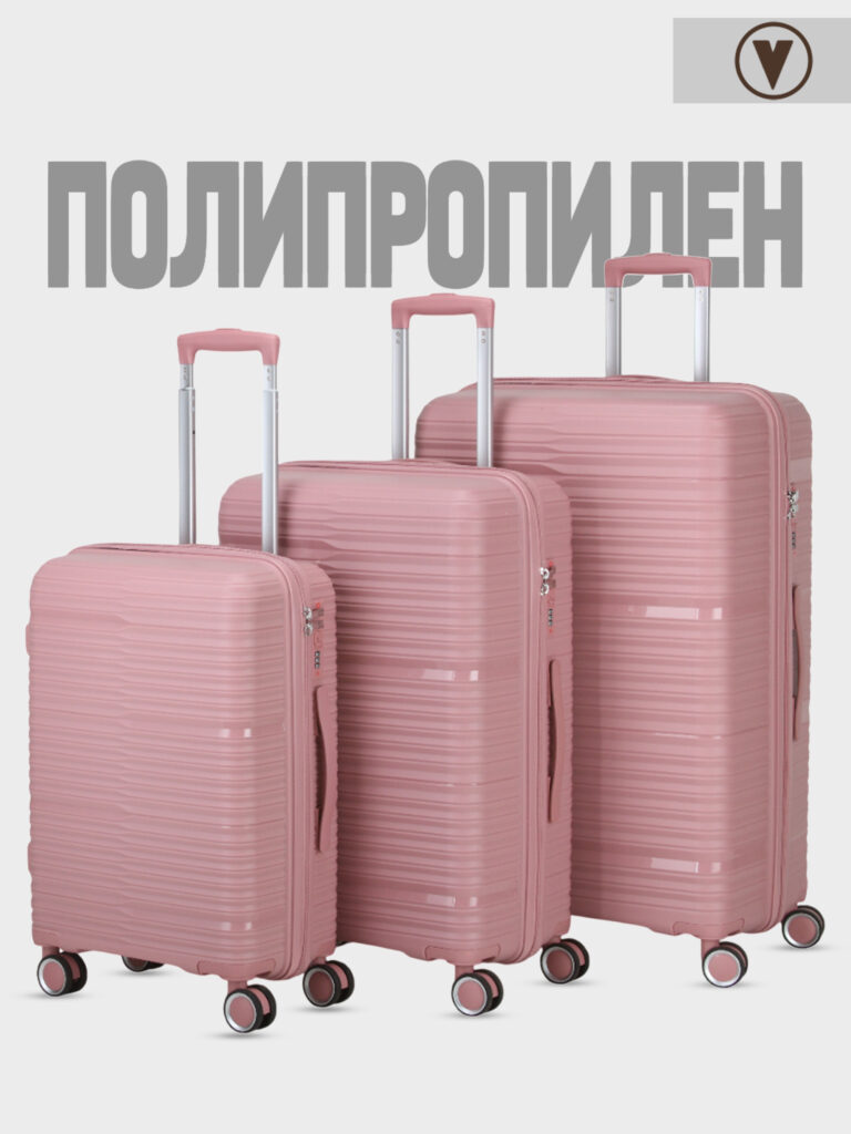 Комплект из 3-х чемоданов 
