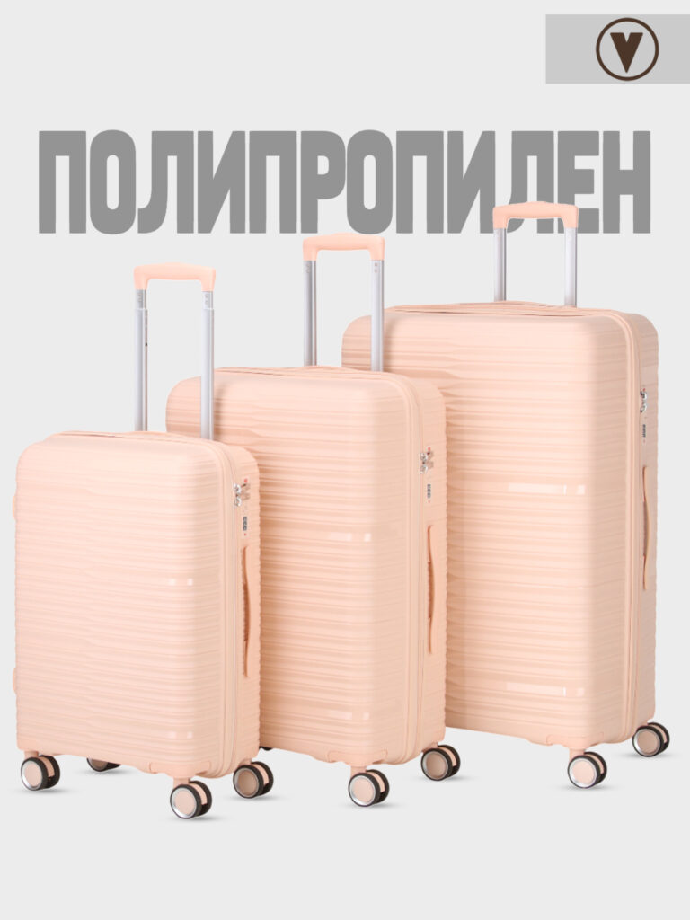 Комплект из 3-х чемоданов 