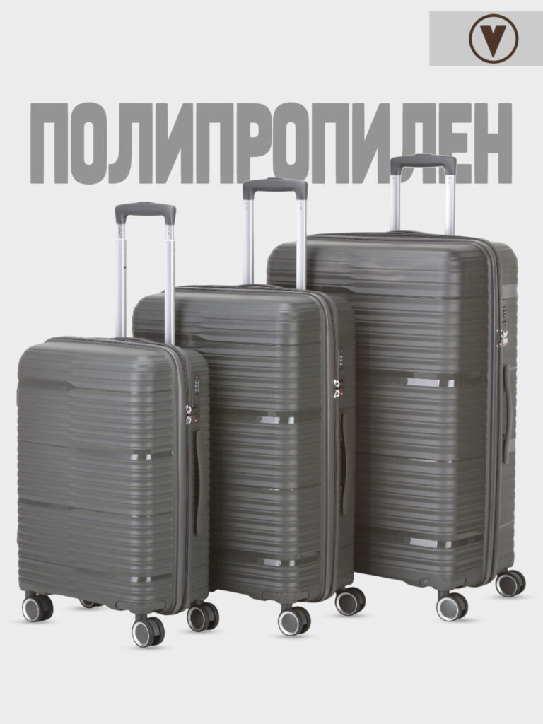 Комплект из 3-х чемоданов 