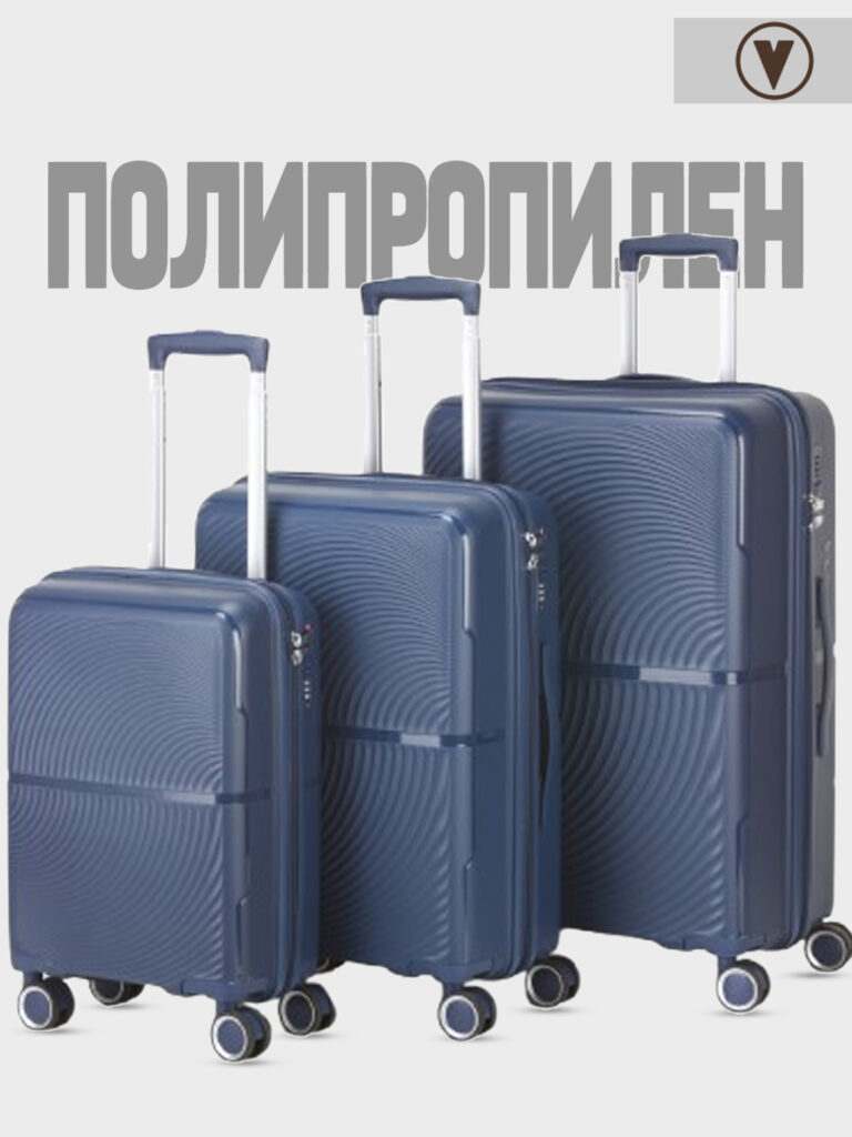Комплект из 3-х чемоданов 