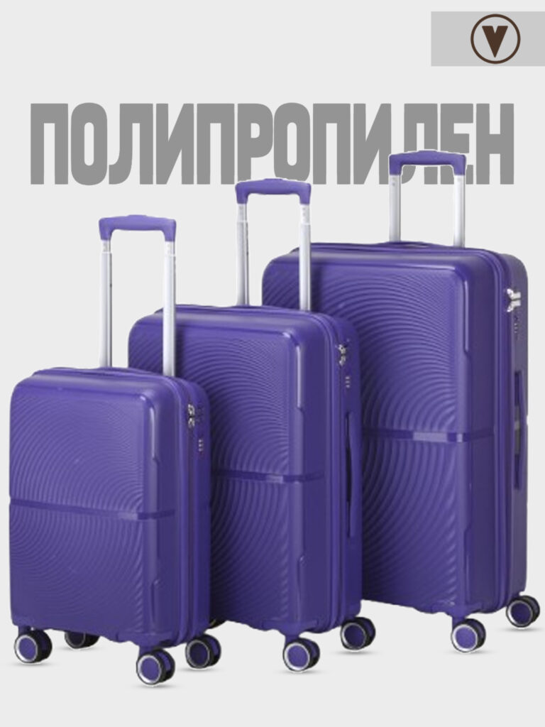 Комплект из 3-х чемоданов 