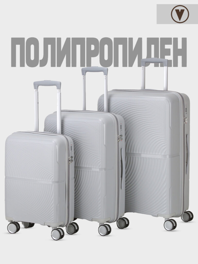 Комплект из 3-х чемоданов 