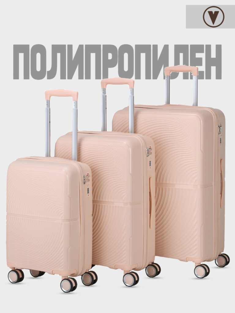 Комплект из 3-х чемоданов 