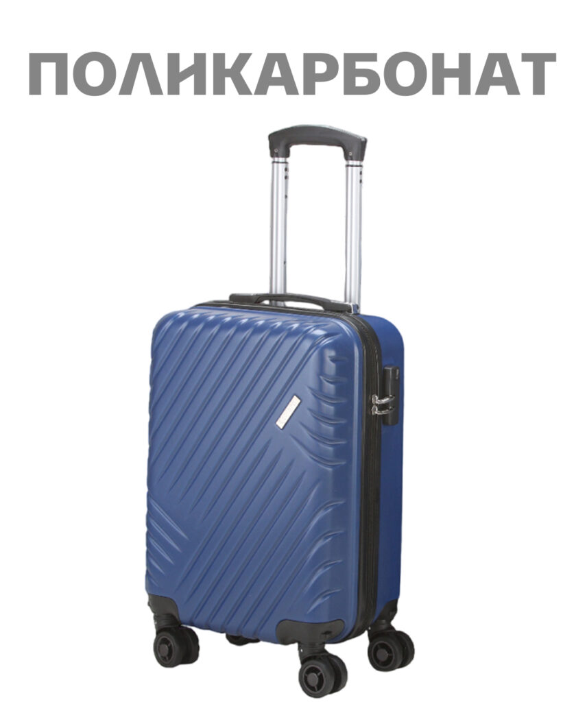 Чемодан 